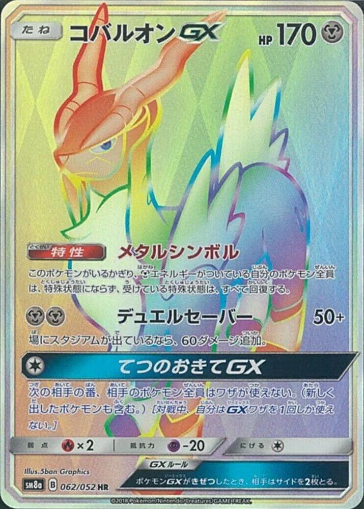 Cobalion GX (Hyper Rare) — Japanese Dark Order