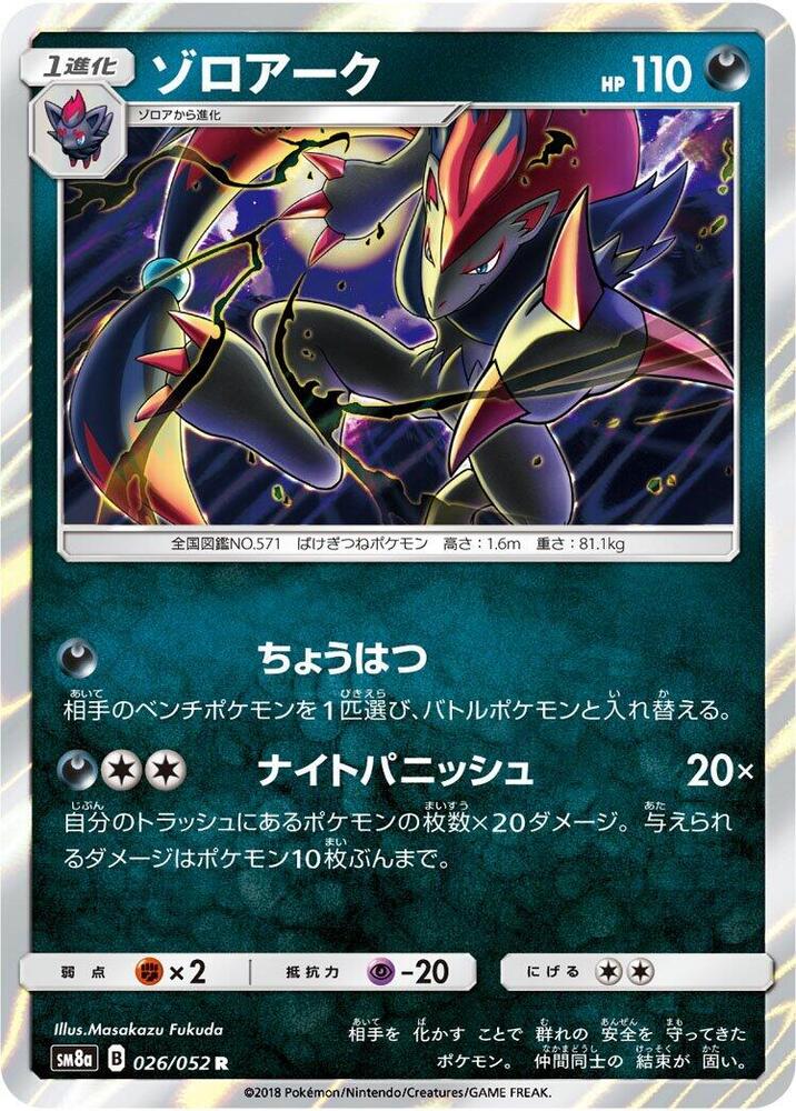 Zoroark — Japanese Dark Order
