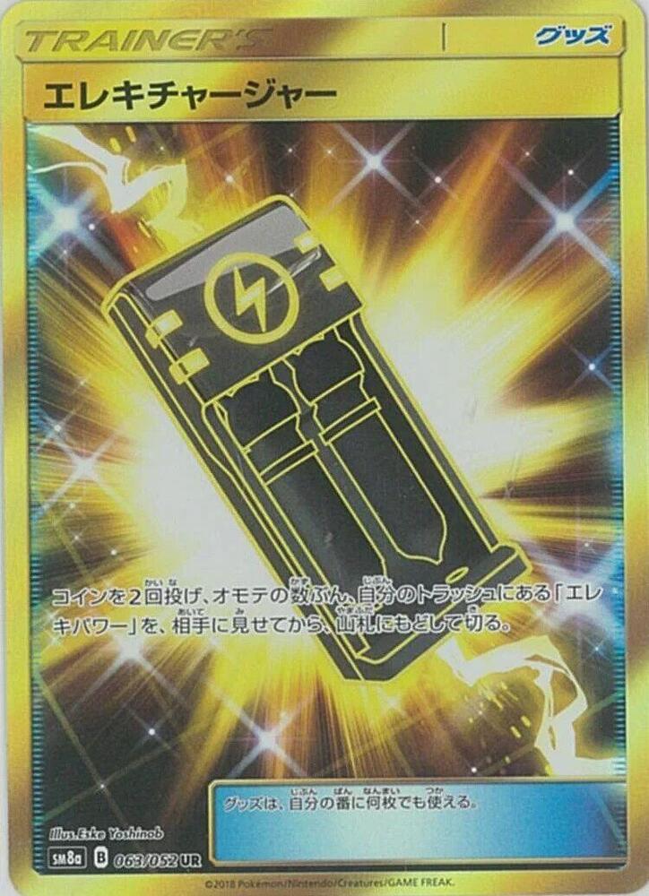 Electrocharger (Ultra Rare)