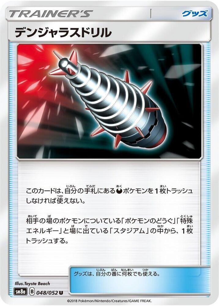 Dangerous Drill (Uncommon)