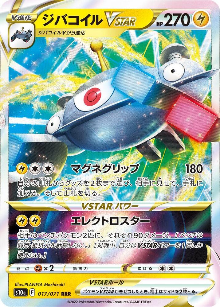 Magnezone VSTAR (Triple Rare) — Japanese Dark Phantasma