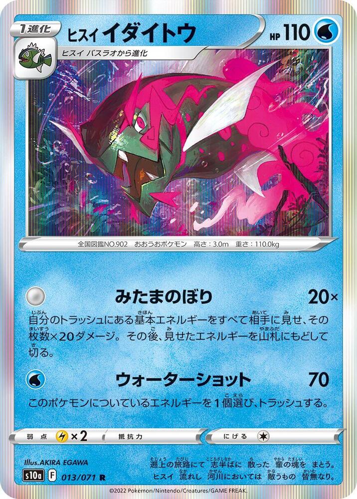 Hisuian Basculegion — Japanese Dark Phantasma