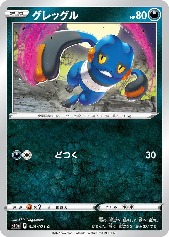 Croagunk — Japanese Dark Phantasma