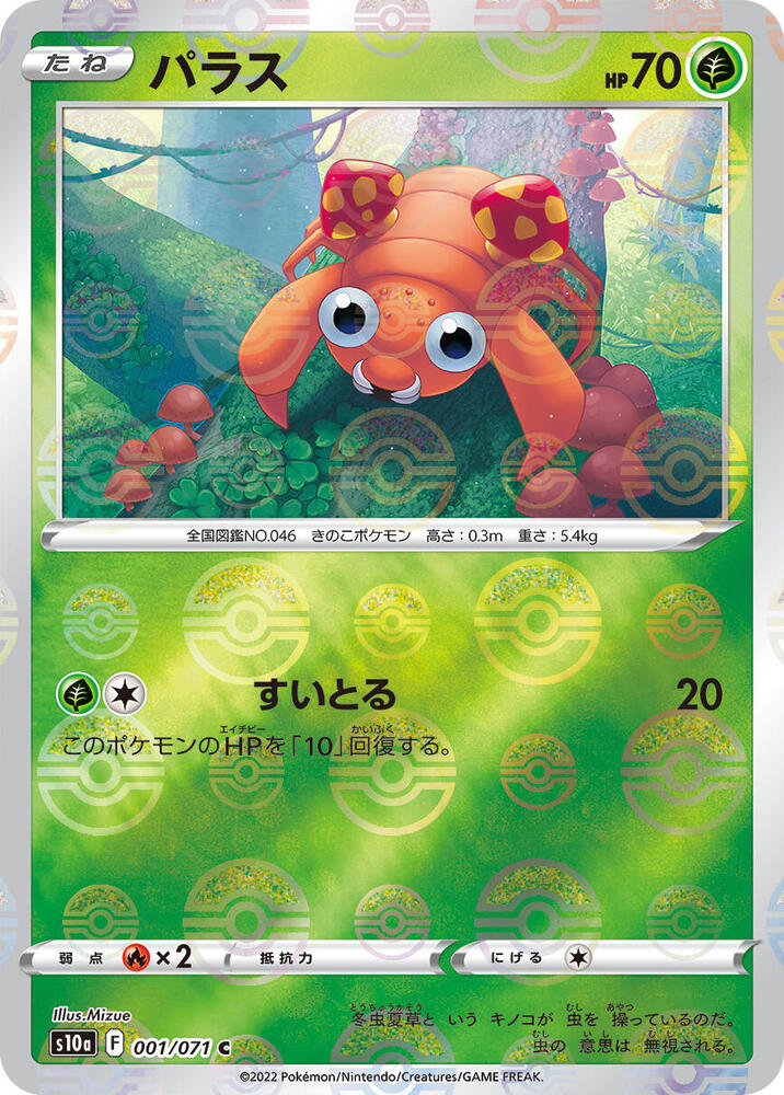 Paras (Mirror Holofoil) — Japanese Dark Phantasma