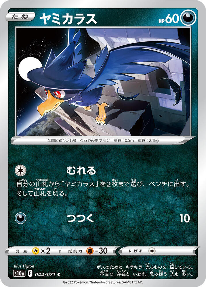 Murkrow — Japanese Dark Phantasma