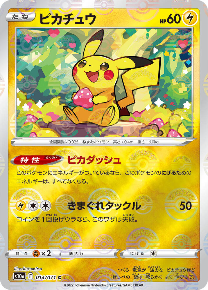 Pikachu (Mirror Holofoil) — Japanese Dark Phantasma