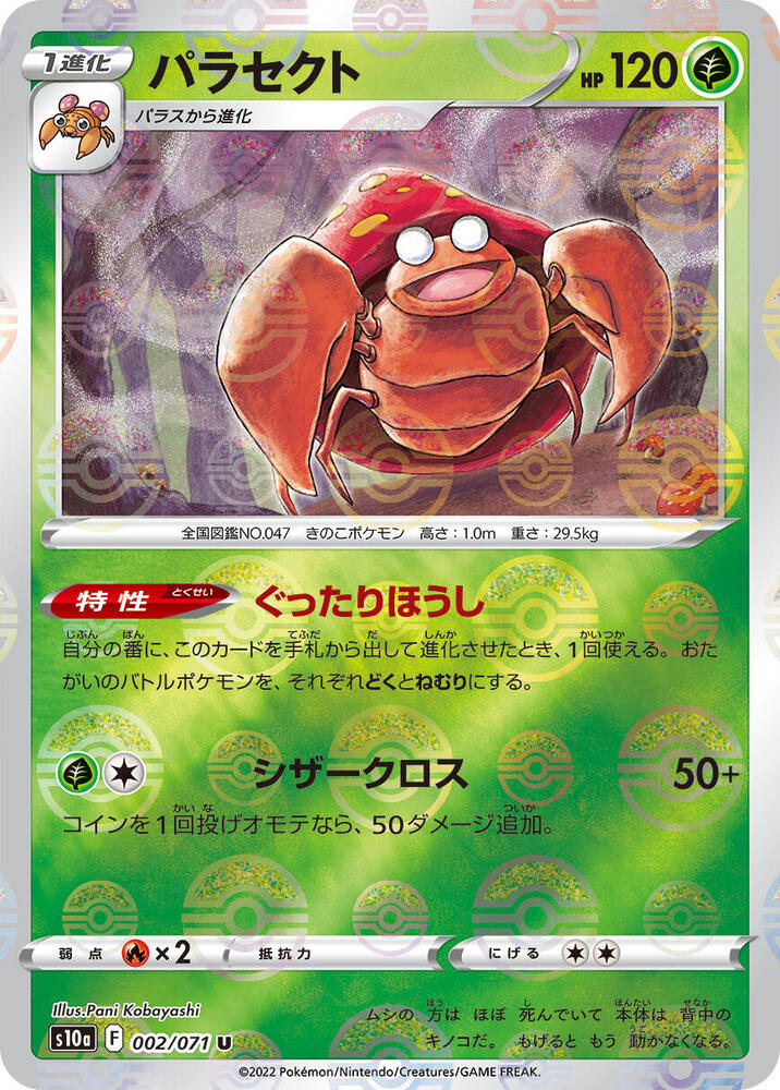 Parasect (Mirror Holofoil) — Japanese Dark Phantasma