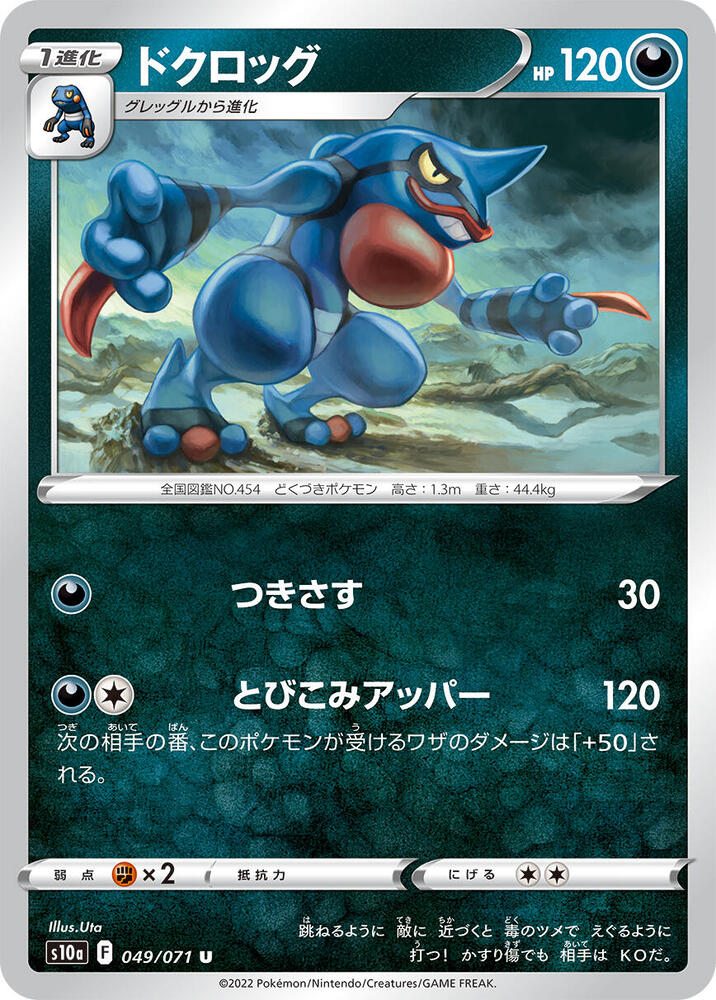 Toxicroak — Japanese Dark Phantasma