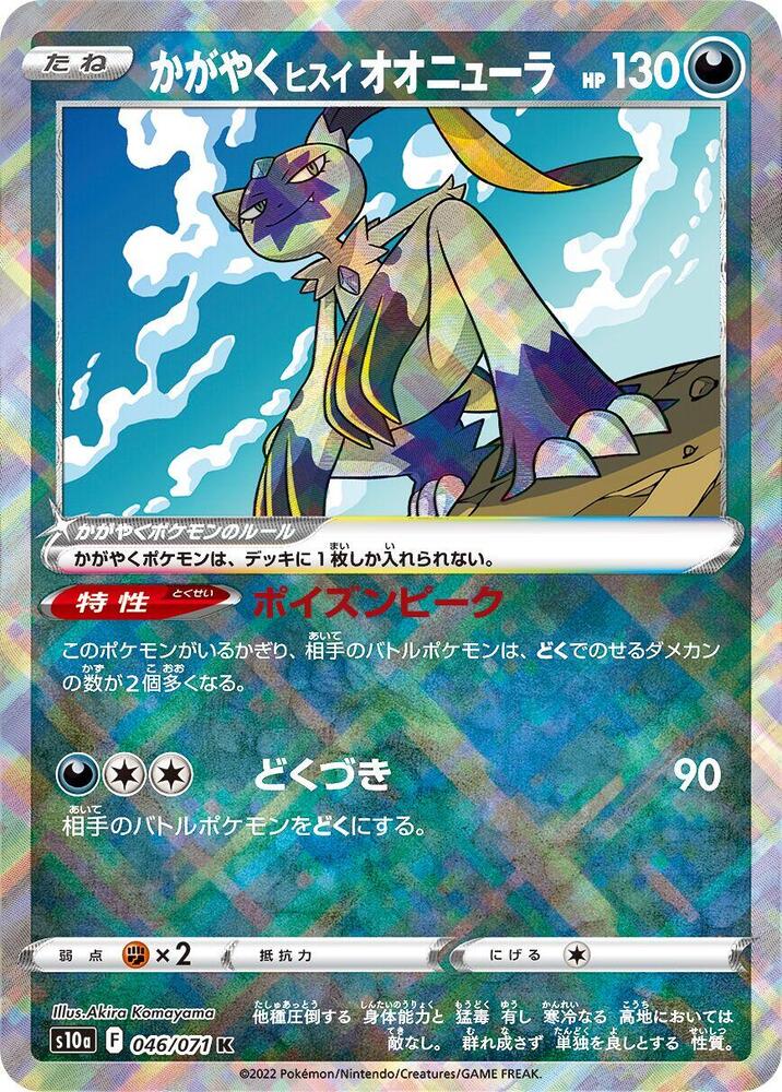Radiant Hisuian Sneasler — Japanese Dark Phantasma