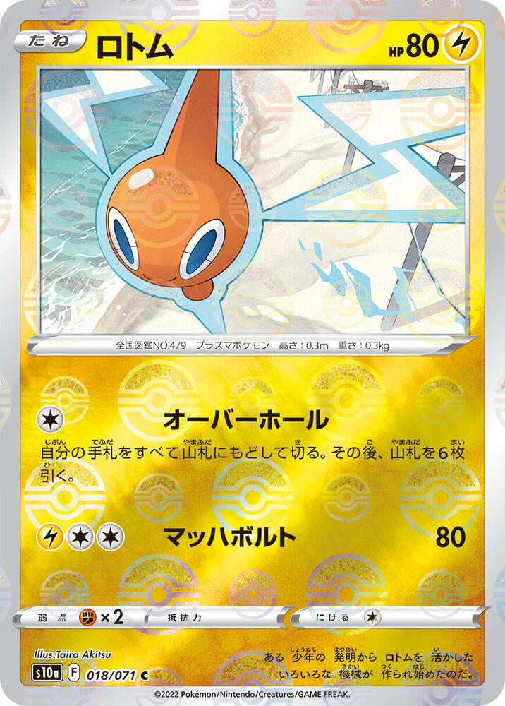 Rotom (Mirror Holofoil) — Japanese Dark Phantasma