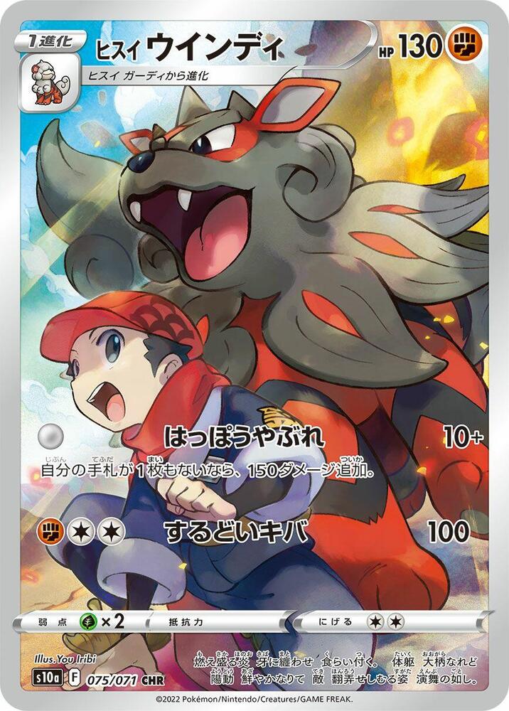 Hisuian Arcanine (Character Rare) — Japanese Dark Phantasma