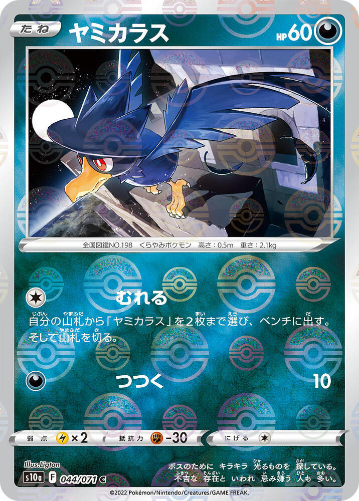 Murkrow (Mirror Holofoil) — Japanese Dark Phantasma