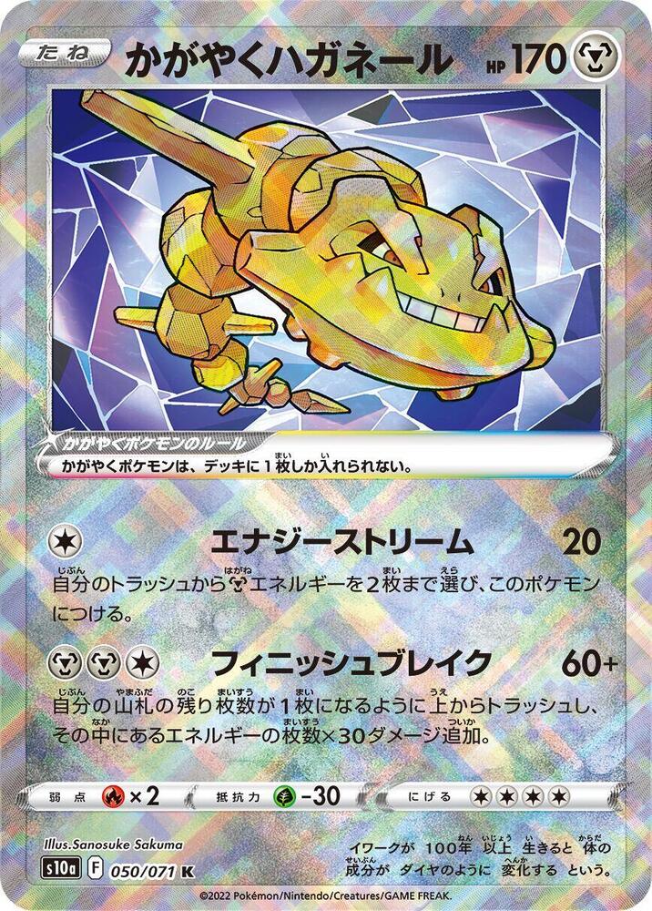 Radiant Steelix — Japanese Dark Phantasma
