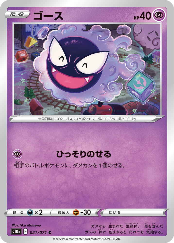 Gastly — Japanese Dark Phantasma