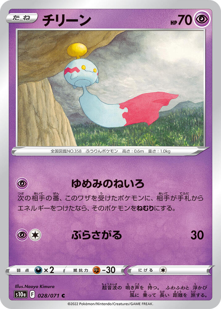 Chimecho — Japanese Dark Phantasma