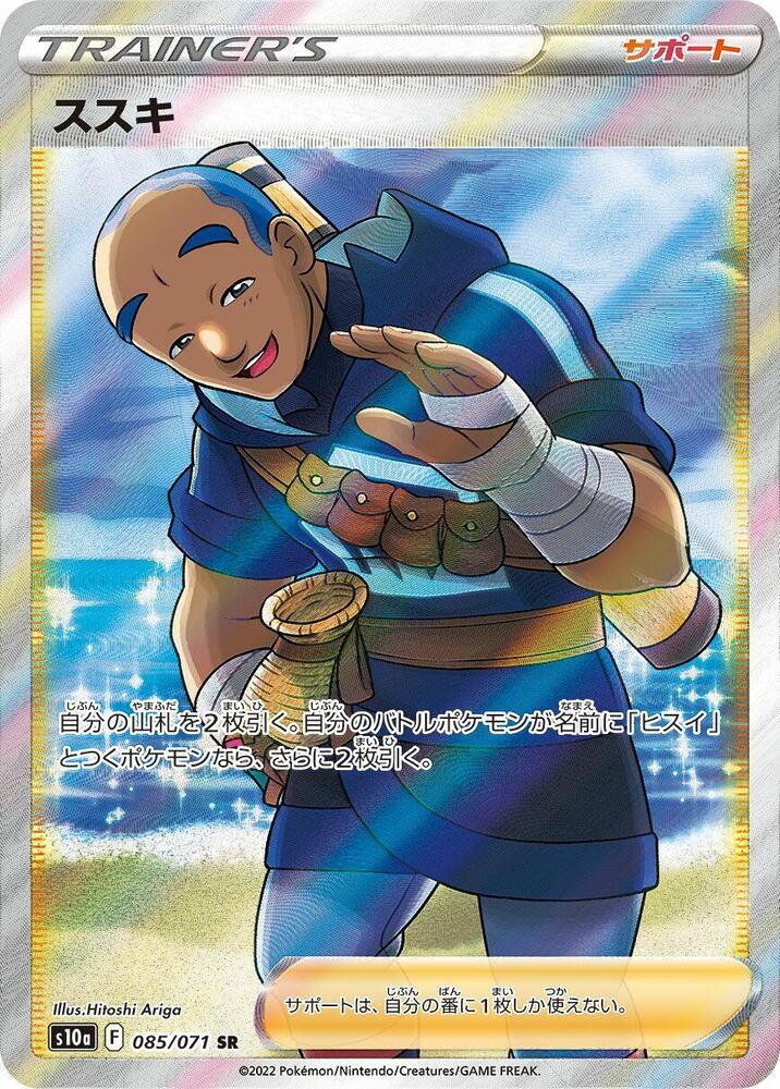Iscan (Super Rare)