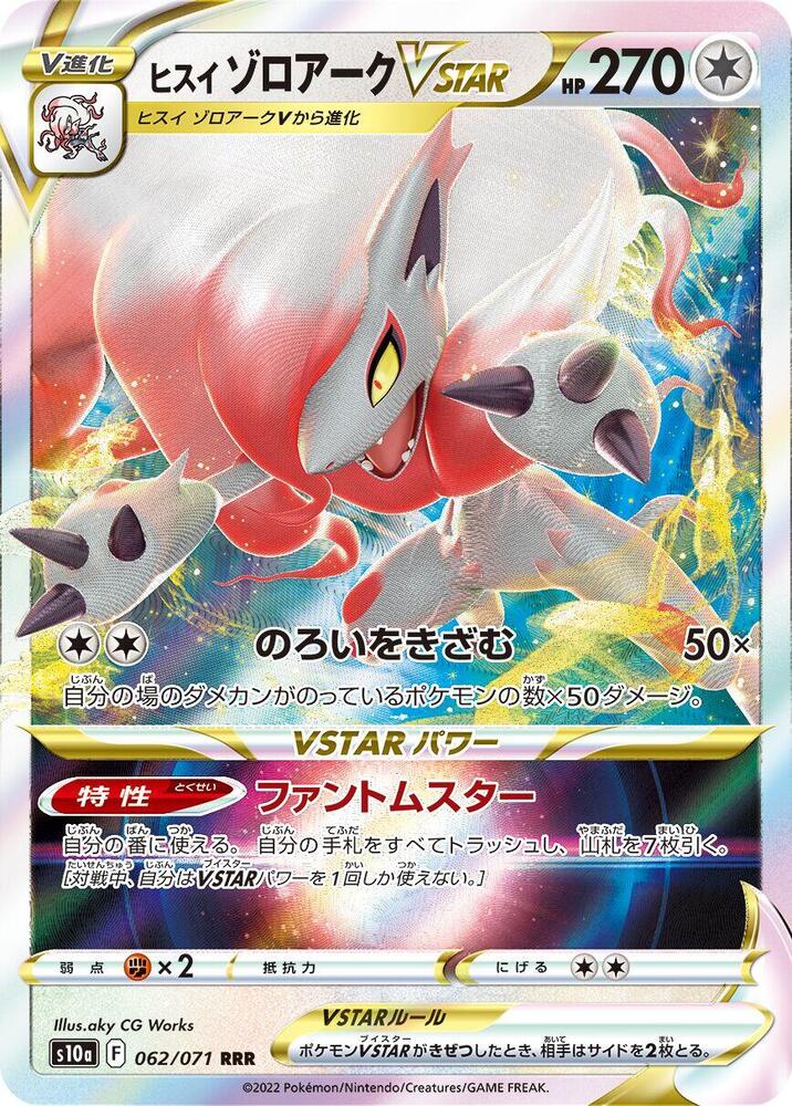 Hisuian Zoroark VSTAR (Triple Rare) — Japanese Dark Phantasma