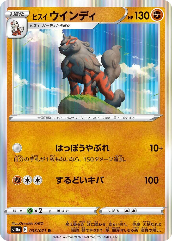 Hisuian Arcanine (Rare) — Japanese Dark Phantasma