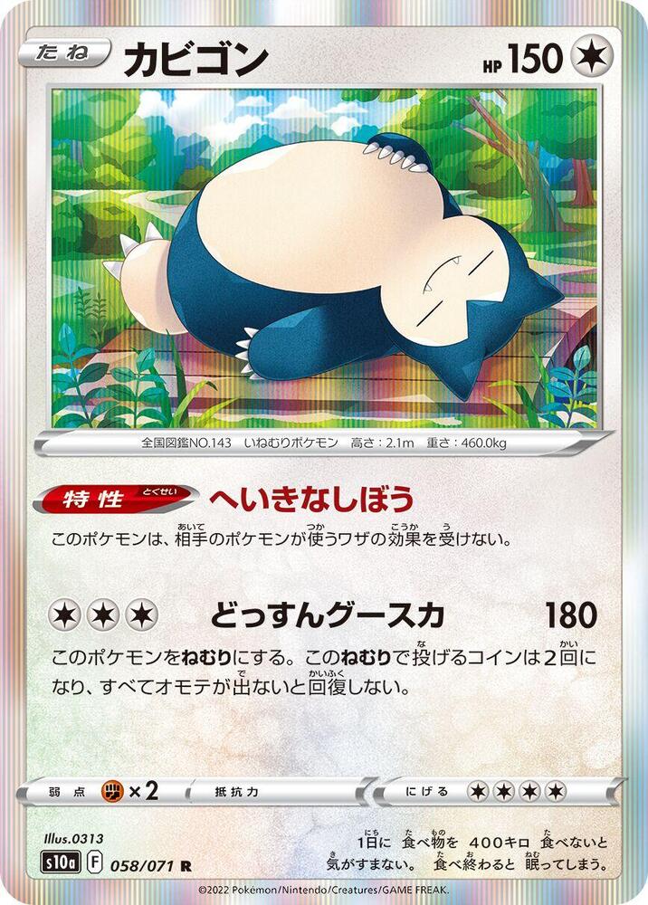 Snorlax (Rare) — Japanese Dark Phantasma