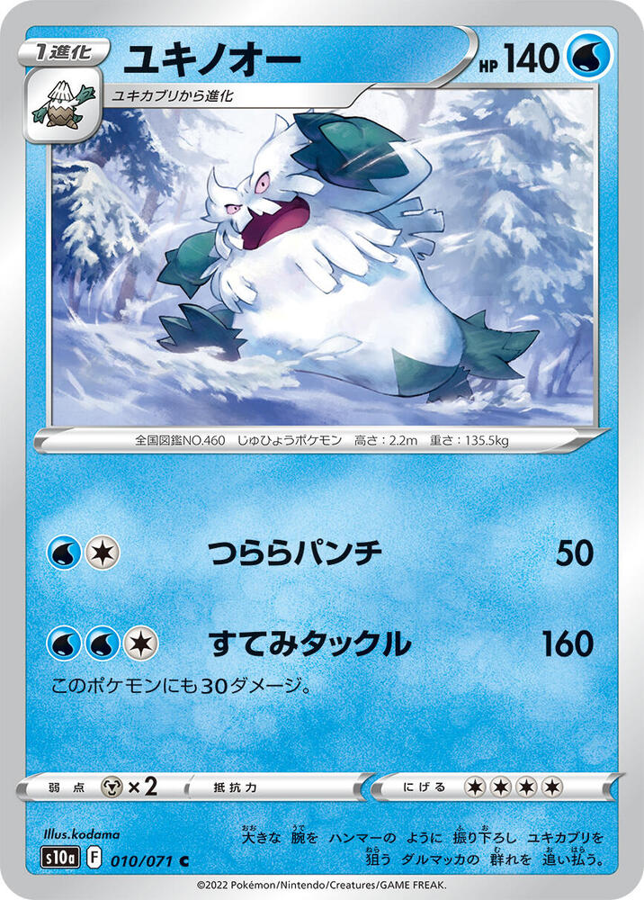 Abomasnow — Japanese Dark Phantasma