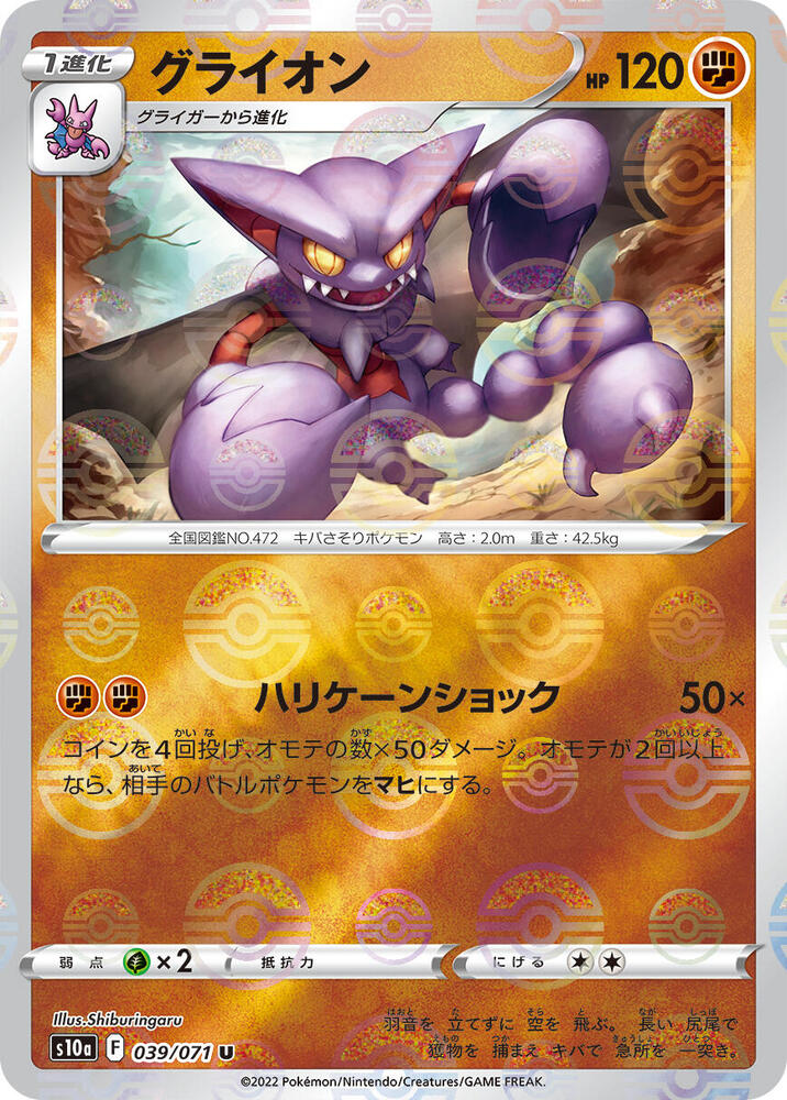 Gliscor (Mirror Holofoil) — Japanese Dark Phantasma