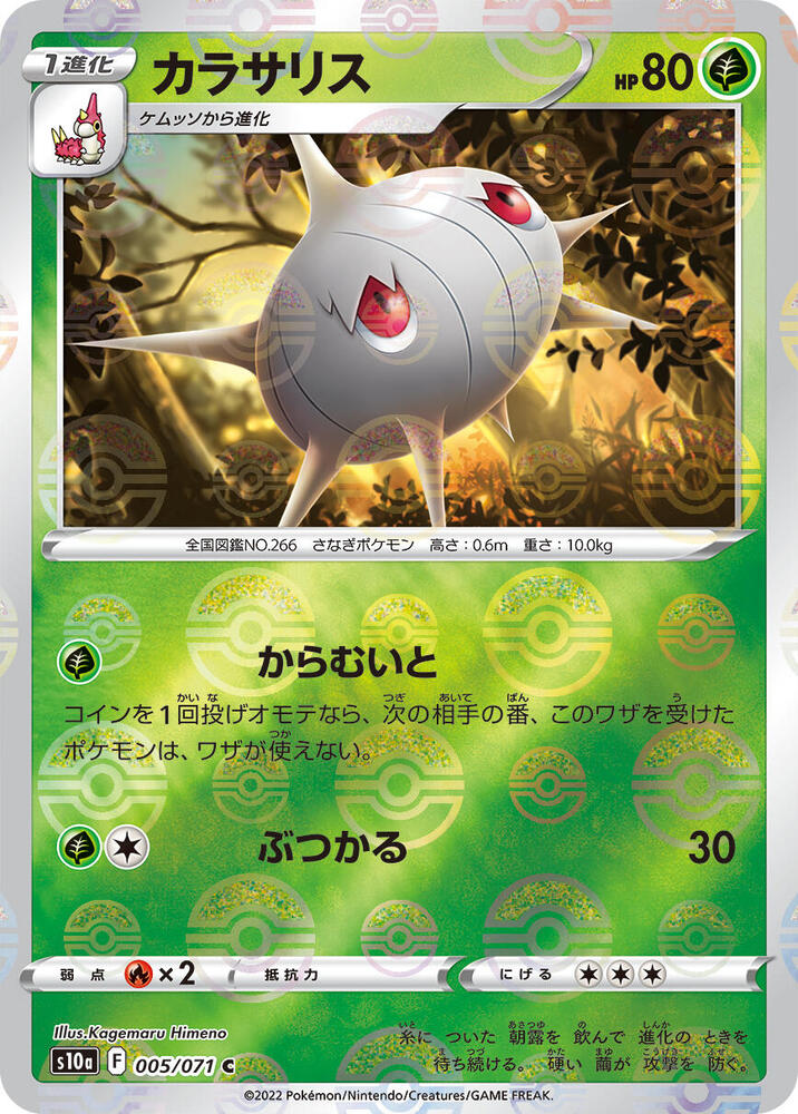 Silcoon (Mirror Holofoil) — Japanese Dark Phantasma