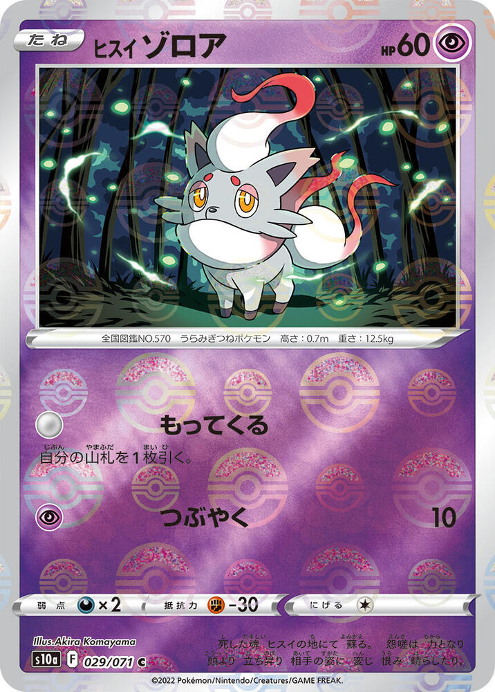 Hisuian Zorua (Mirror Holofoil) — Japanese Dark Phantasma