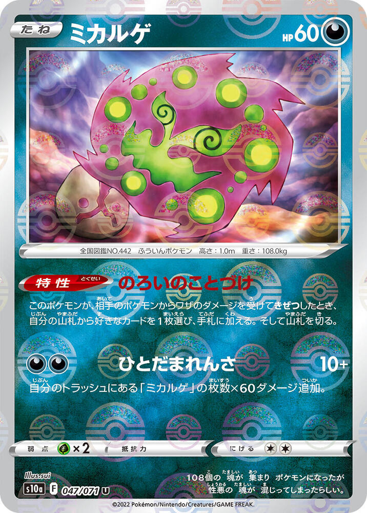 Spiritomb (Mirror Holofoil) — Japanese Dark Phantasma