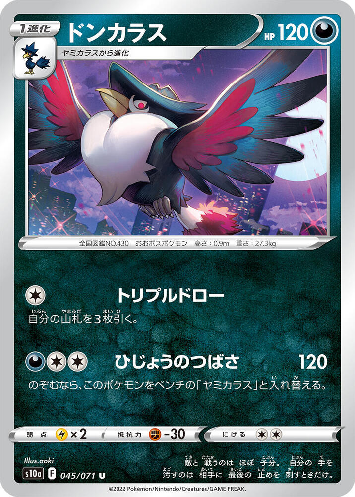 Honchkrow — Japanese Dark Phantasma