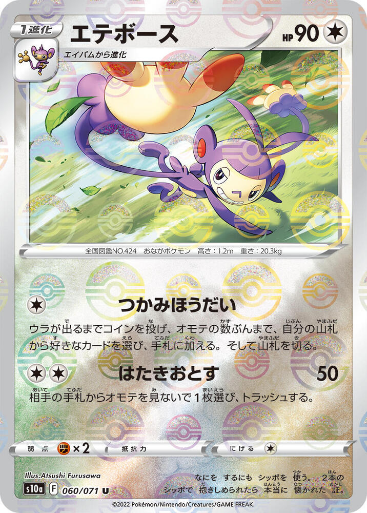 Ambipom (Mirror Holofoil) — Japanese Dark Phantasma