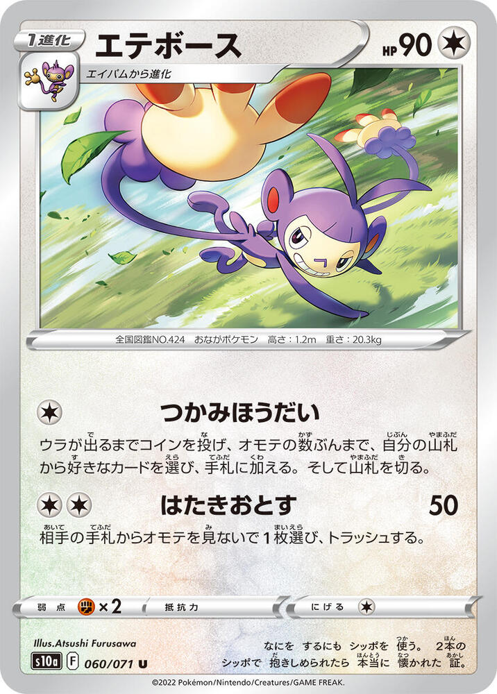 Ambipom — Japanese Dark Phantasma