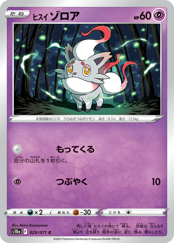 Hisuian Zorua — Japanese Dark Phantasma