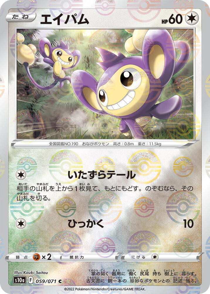 Aipom (Mirror Holofoil) — Japanese Dark Phantasma