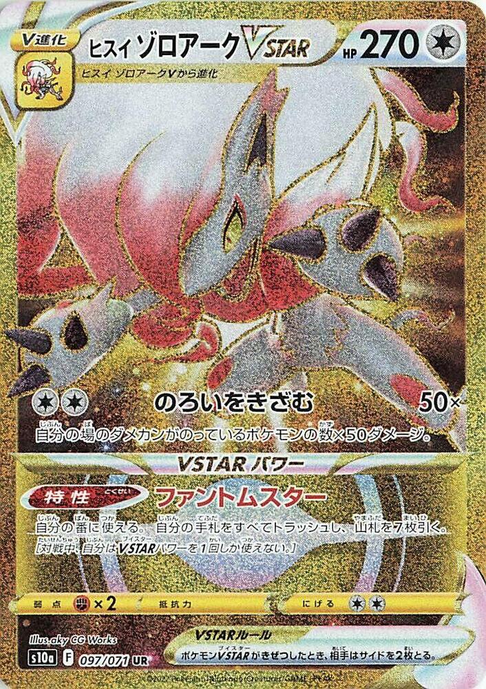 Hisuian Zoroark VSTAR (Ultra Rare) — Japanese Dark Phantasma