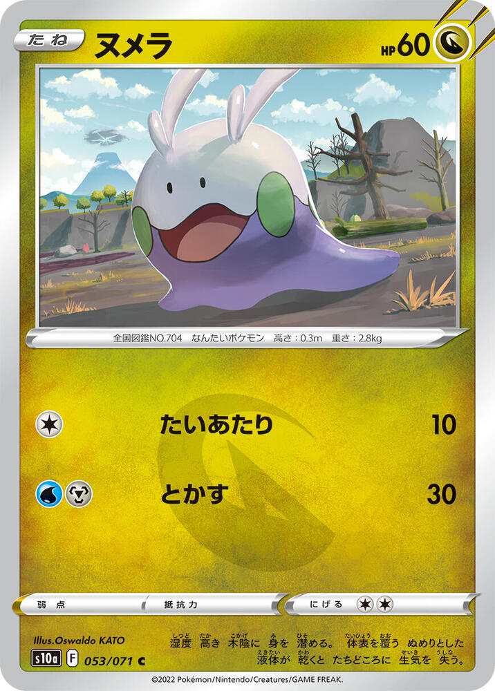 Goomy — Japanese Dark Phantasma