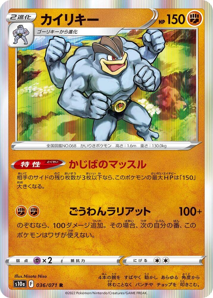 Machamp — Japanese Dark Phantasma