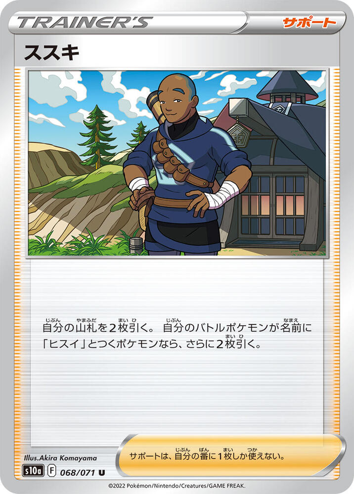 Iscan (Uncommon)