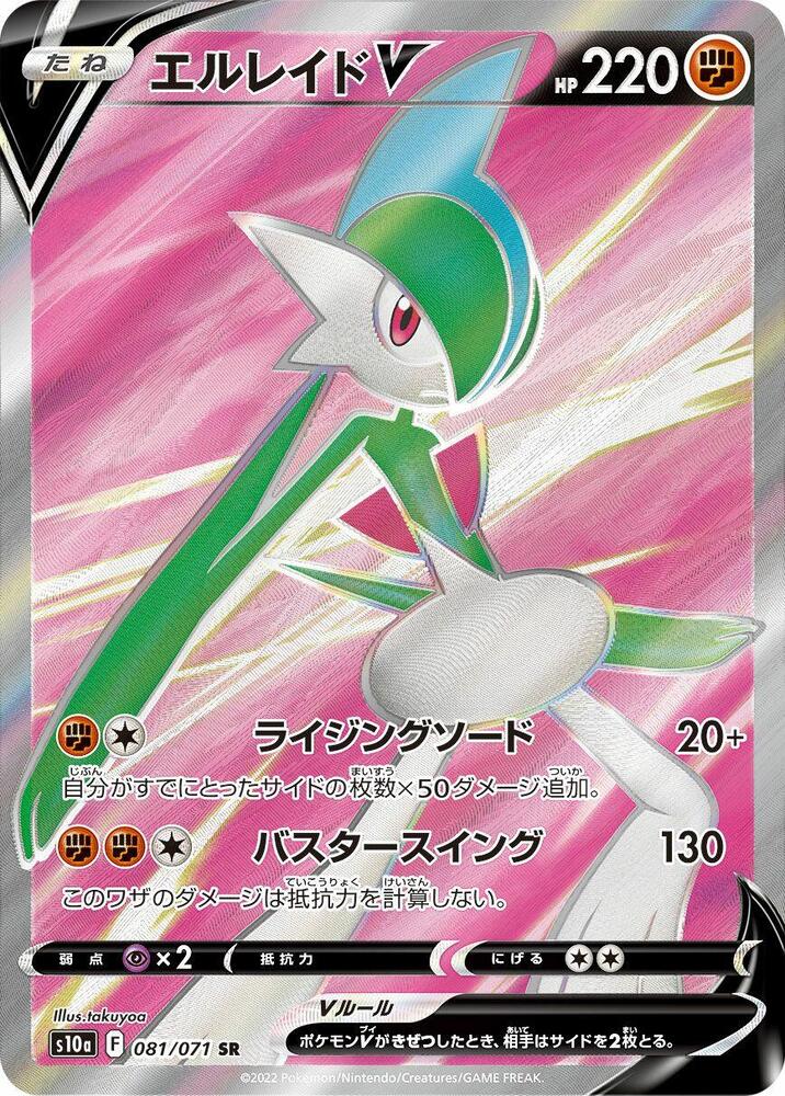 Gallade V (Super Rare) — Japanese Dark Phantasma