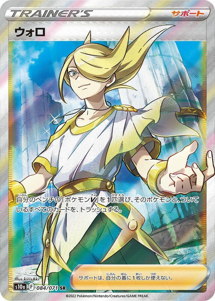 Volo (Super Rare)