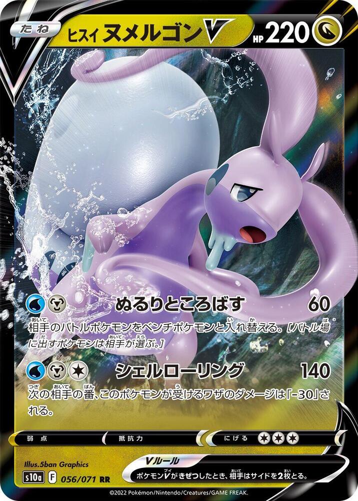 Hisuian Goodra V (Double Rare) — Japanese Dark Phantasma