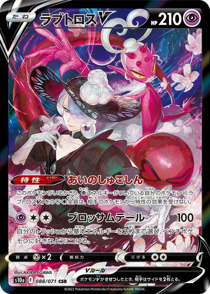 Enamorus V (Character Super Rare) — Japanese Dark Phantasma