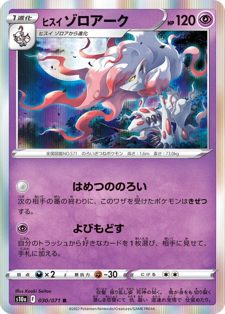 Hisuian Zoroark — Japanese Dark Phantasma