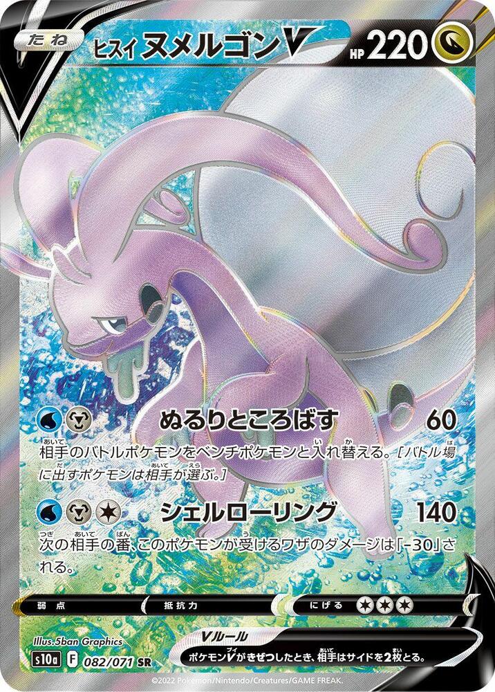 Hisuian Goodra V (Super Rare) — Japanese Dark Phantasma