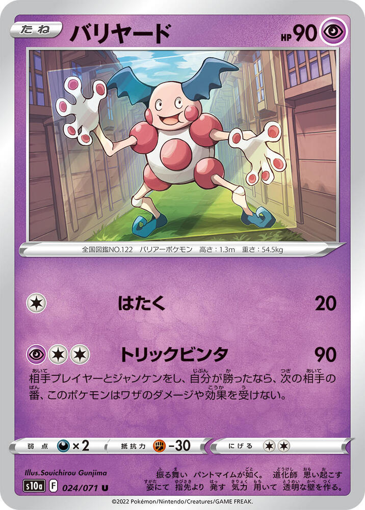Mr Mime — Japanese Dark Phantasma