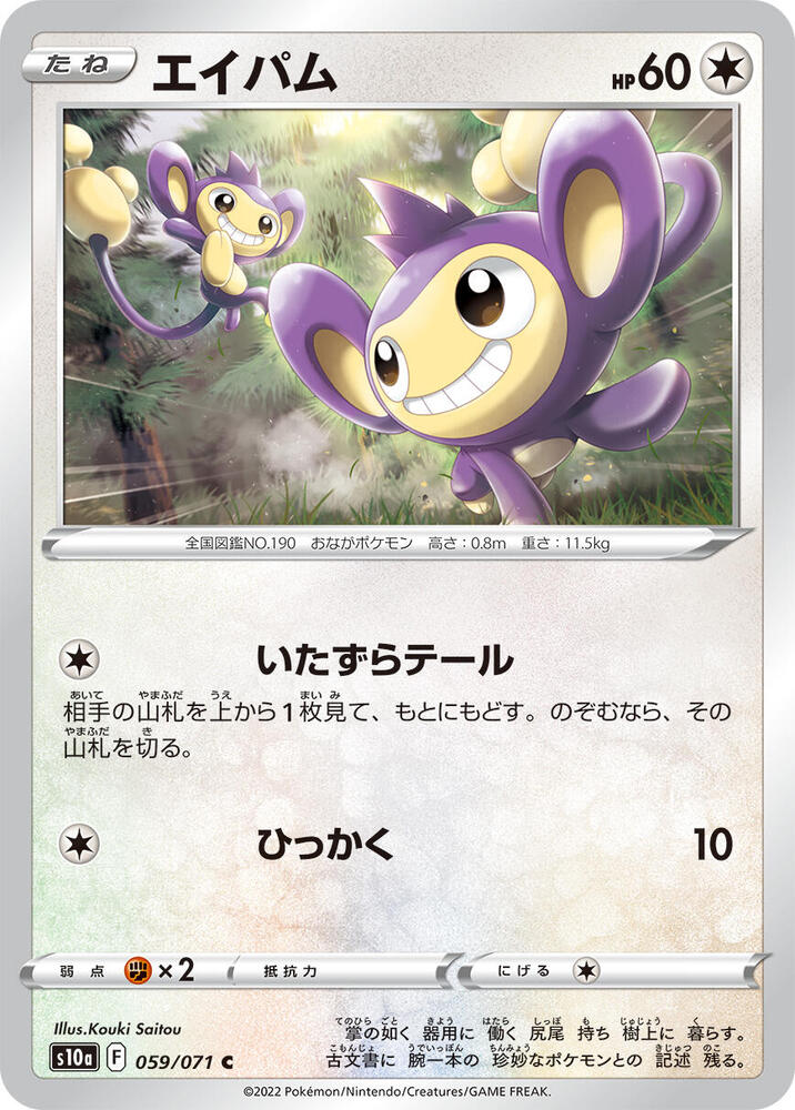 Aipom — Japanese Dark Phantasma