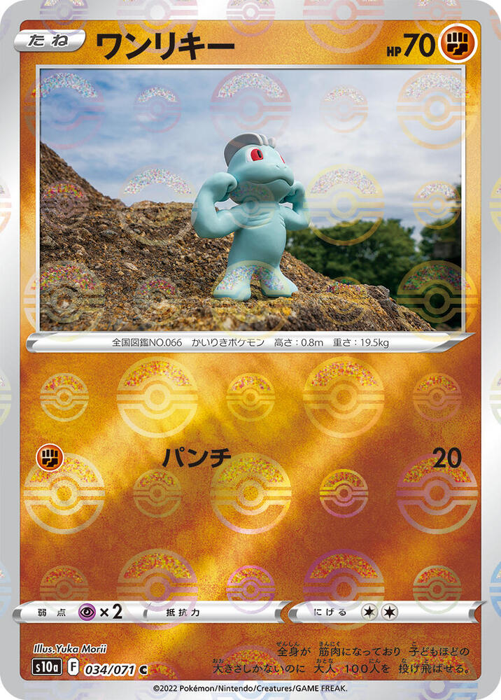 Machop (Mirror Holofoil) — Japanese Dark Phantasma