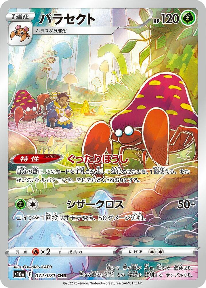 Parasect (Character Rare) — Japanese Dark Phantasma