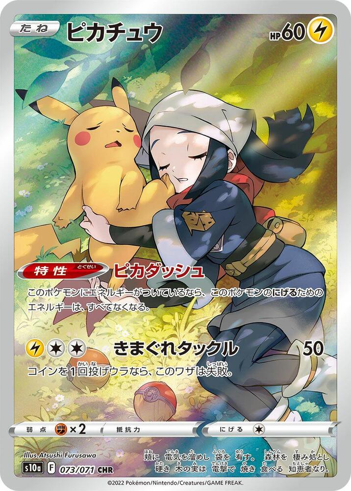 Pikachu (Character Rare) — Japanese Dark Phantasma