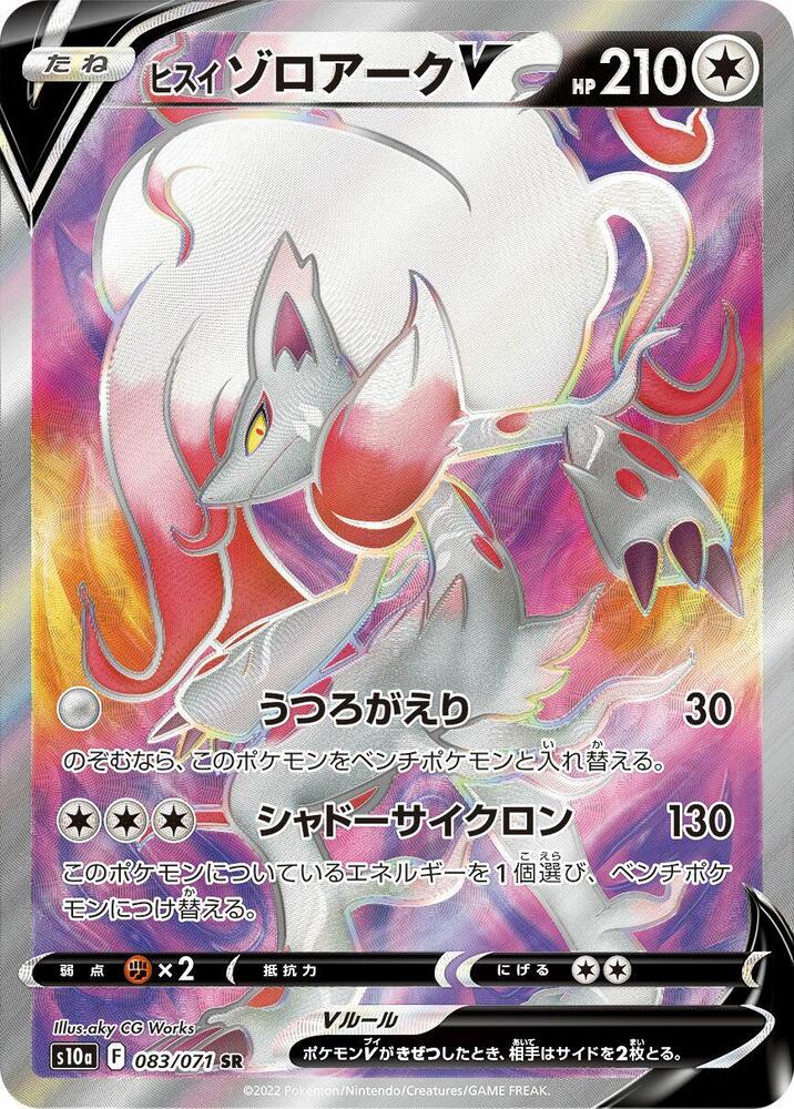 Hisuian Zoroark V (Super Rare) — Japanese Dark Phantasma