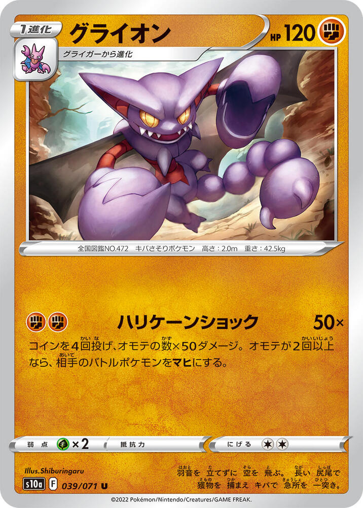 Gliscor — Japanese Dark Phantasma
